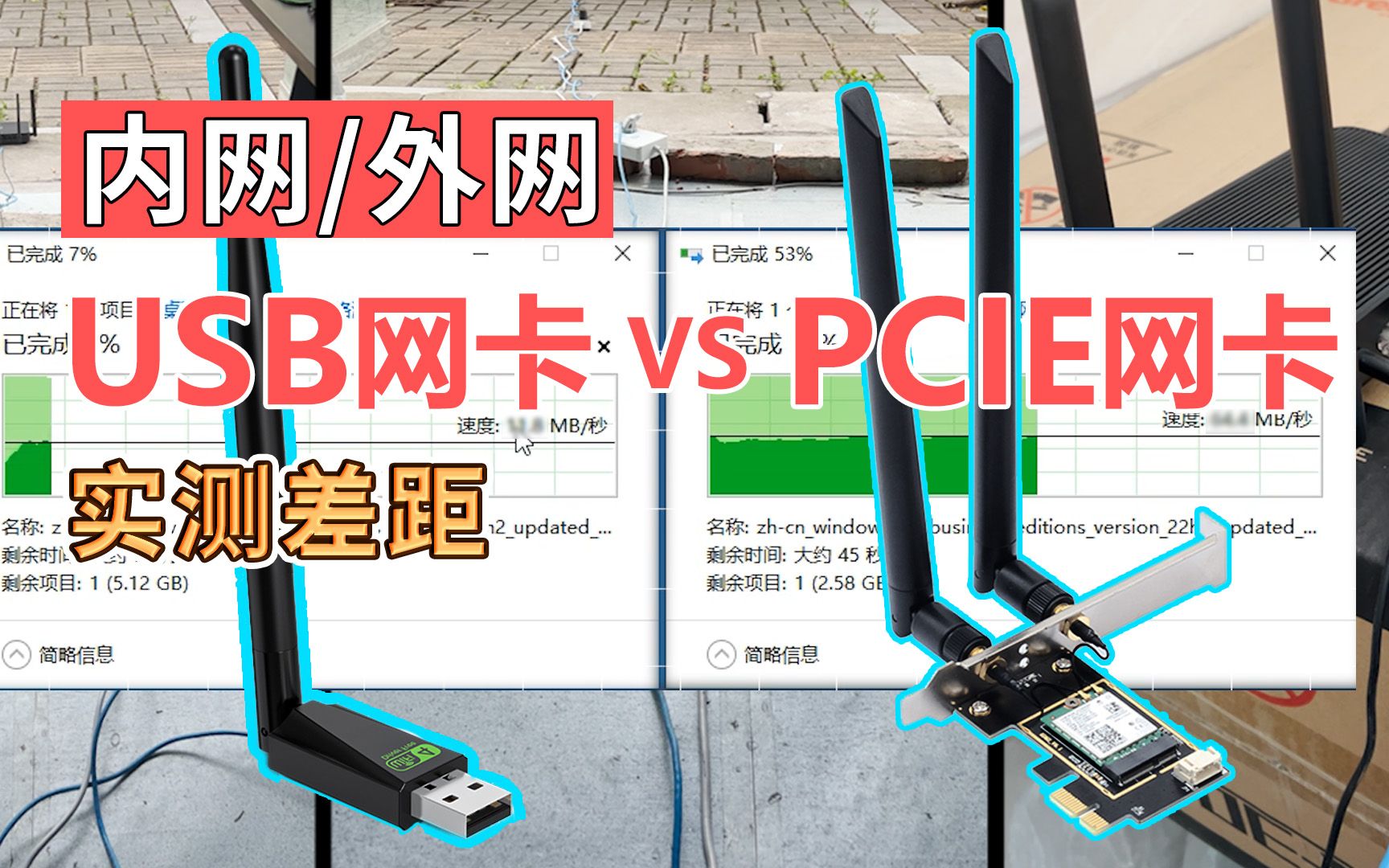 无线网卡哪家强?电脑WIFI网络usb网卡和pcie网卡的区别 实测笔记本网卡和台式主机网卡性能 传输速度 稳定性 兼容性 信号 2.4G 5G哔哩哔哩bilibili