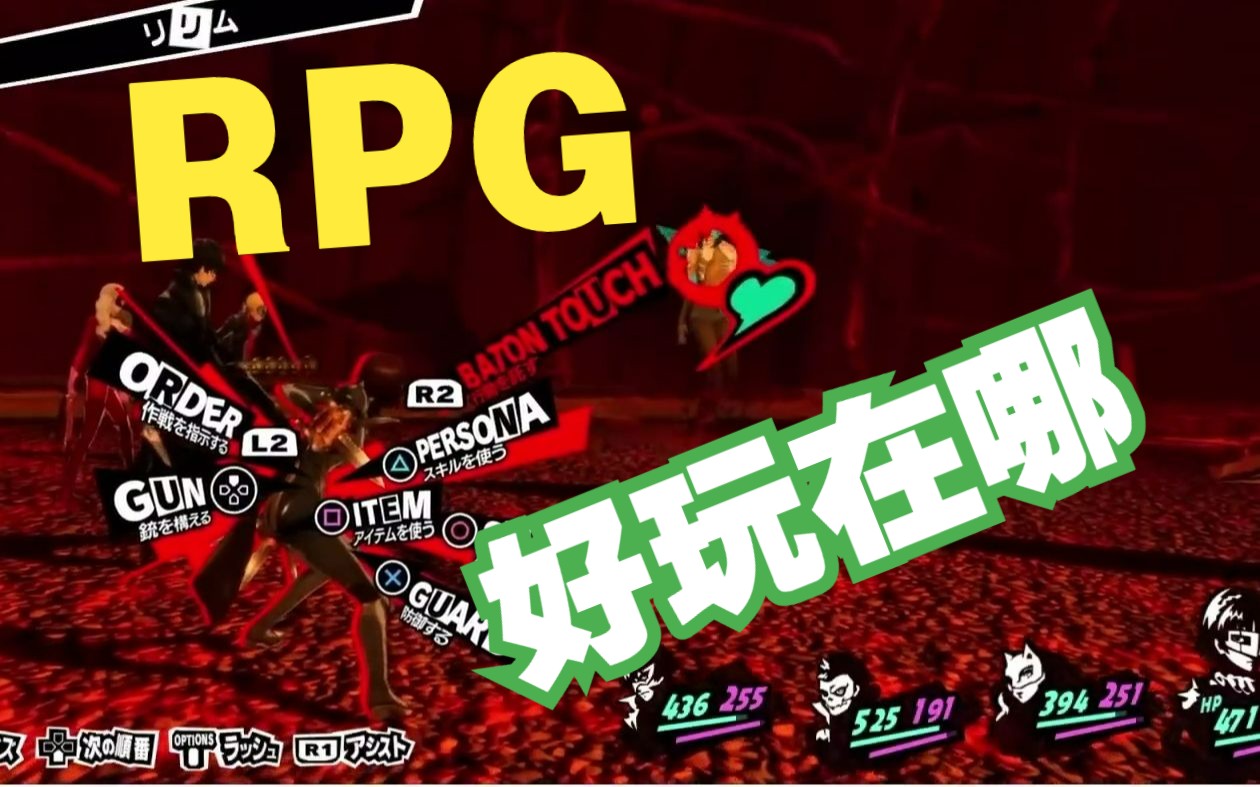 [图]【游戏设计】RPG游戏的游戏性