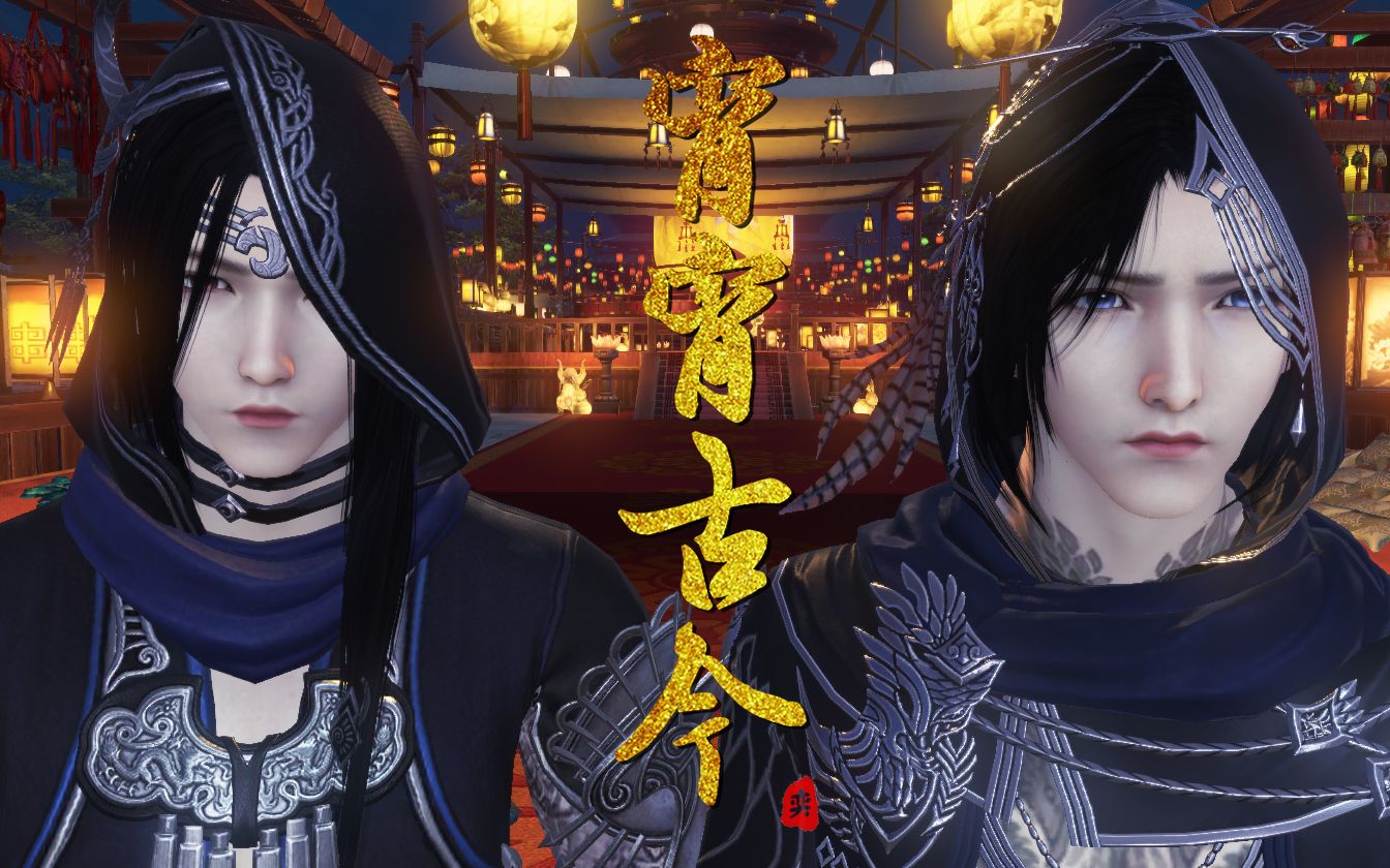 【天涯明月刀】【五毒】宵宵古今(踩点练习)_哔哩哔哩 (゜-゜)つロ