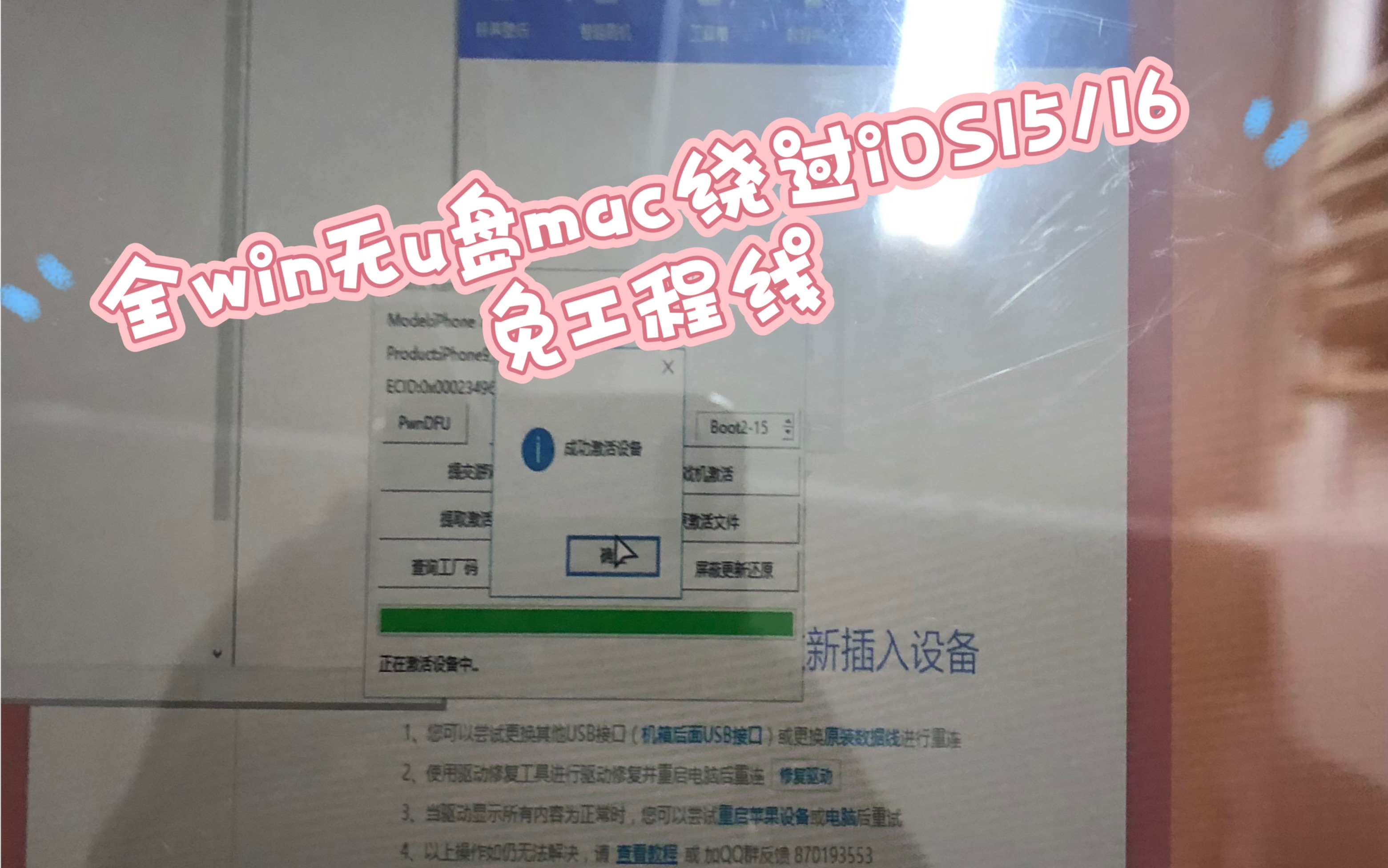 最新Windows搞定iOS15 16游戏机免工程线远程素材 无需Mac支持x15系统哔哩哔哩bilibili