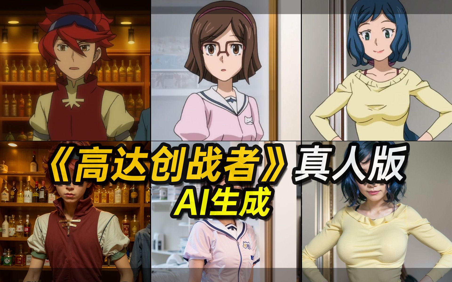 [图]《高达创战者》真人版【AI生成】【GUNDAM BUILD FIGHTERS real person Made by AI ガンダムビルドファイターズ 実写版】