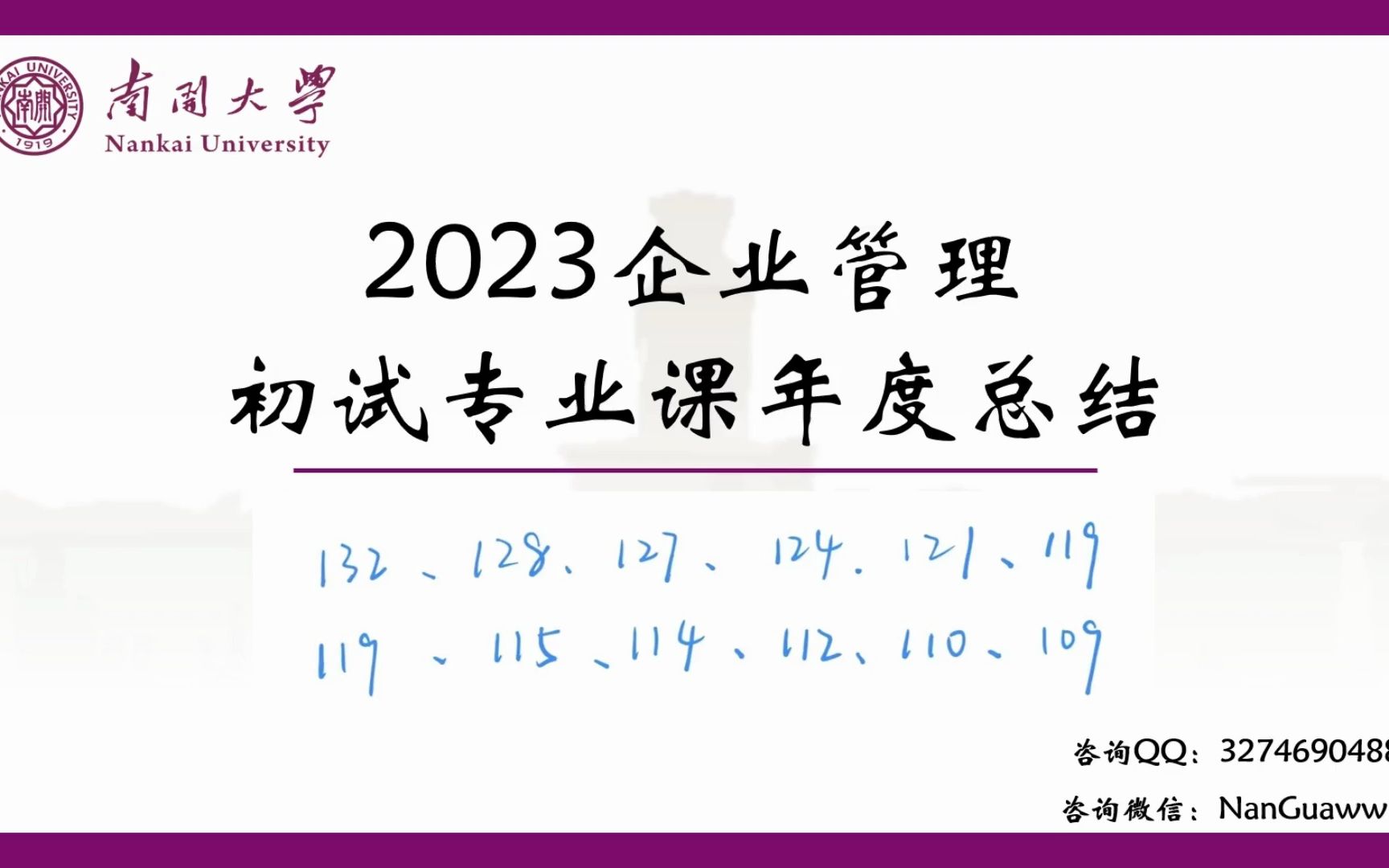 【南开企管考研】2023企业管理专业课考试情况总结哔哩哔哩bilibili