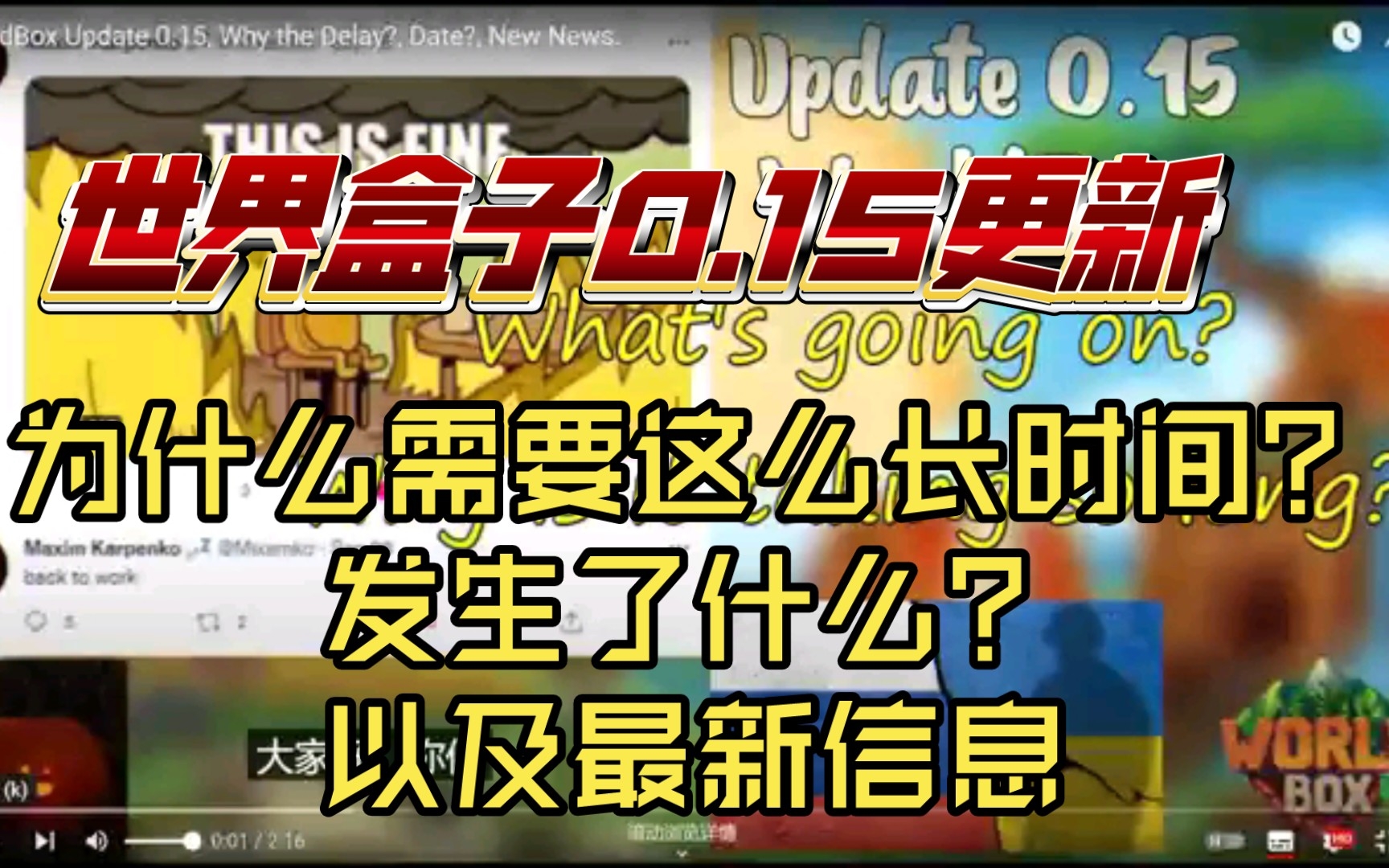 [图]世界盒子0.15版本最新更新情报:预期更新时间！