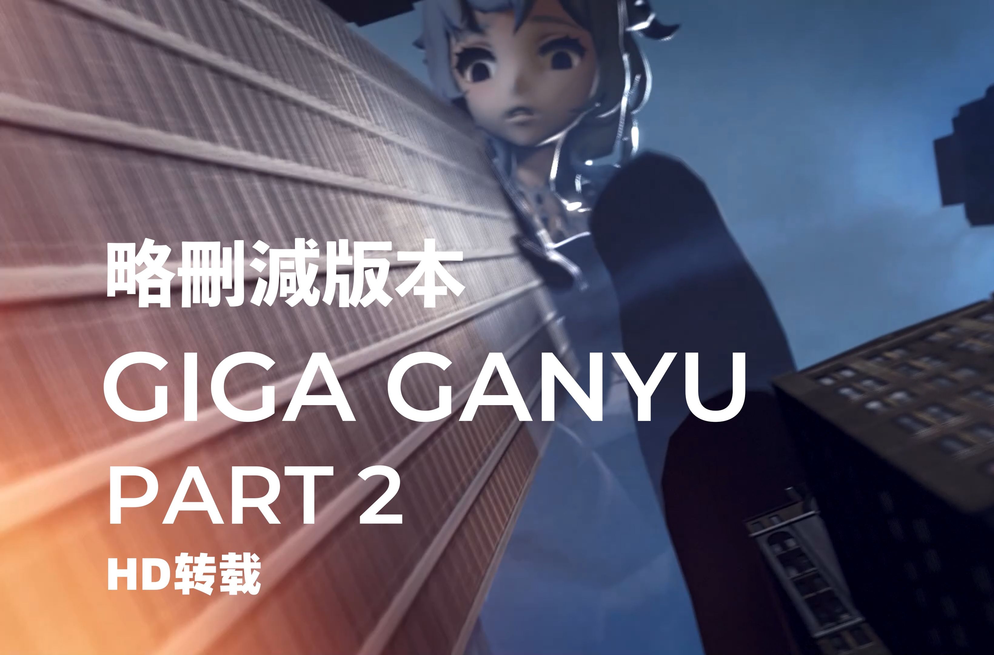 【giantess 20巨大化】巨大化甘雨 giga ganyu part2 转载 - 视频下载