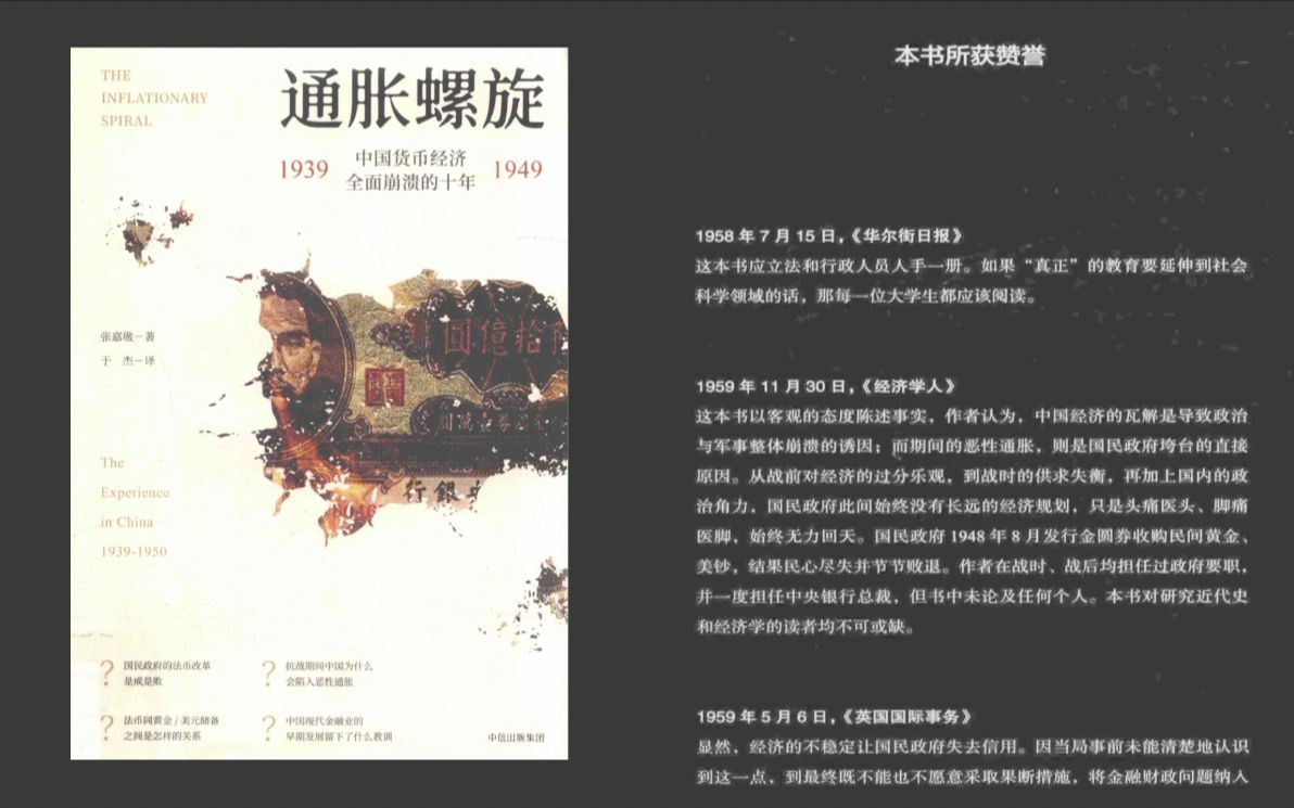 [图]《通胀螺旋》1939-1949中国货币经济全面崩溃的十年 00 作者自序