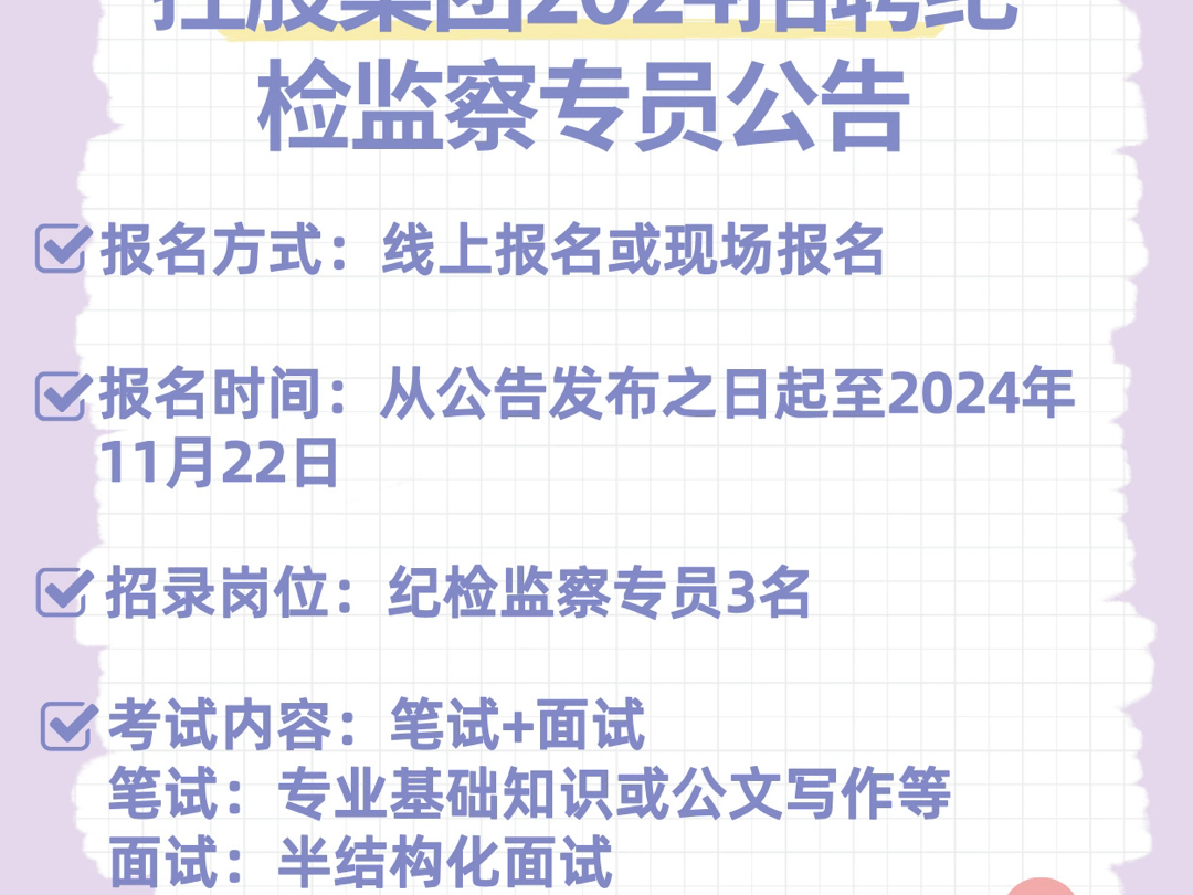 江西庐山市国有投资控股集团2024招聘纪检监察专员公告哔哩哔哩bilibili