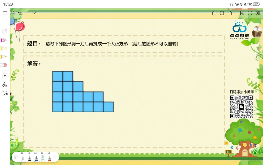 【点点】图形拼接8哔哩哔哩bilibili