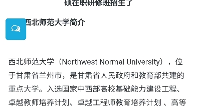 在职研究生之西北师范大学行政管理专业同等学力申硕在职研修班招生了哔哩哔哩bilibili