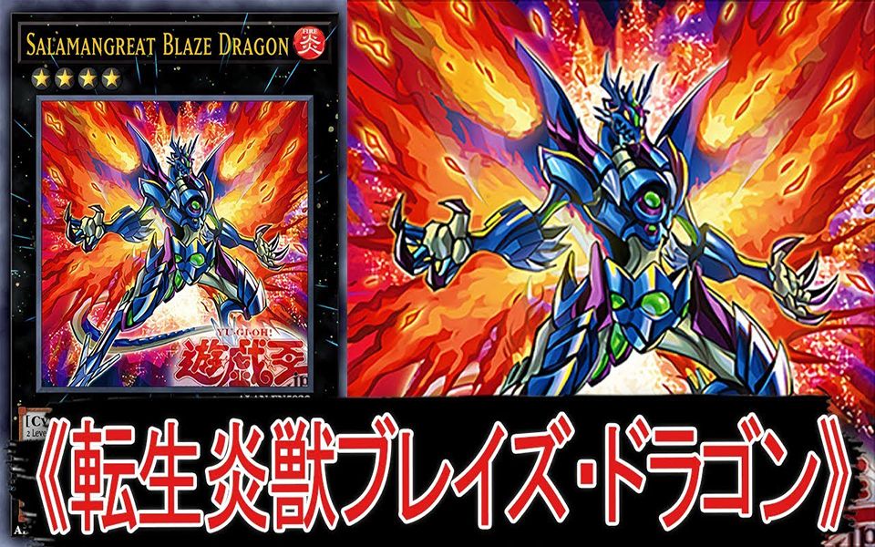 【遊戯王ads】 转生炎兽 烈焰龙 【ygopro】