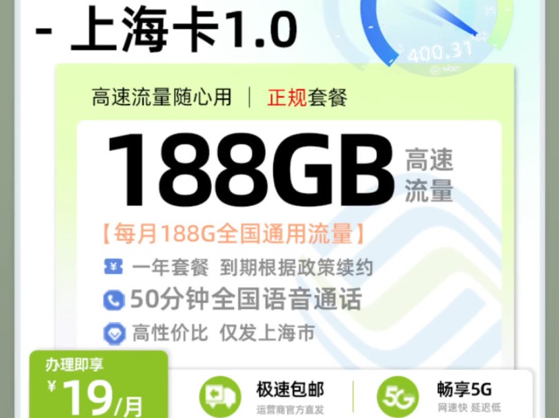 【上海限定】本地卡重磅来袭!移动19月租188G+50分钟流量卡炸翻全场!2024流量卡推荐!高性价比流量卡/流量卡大忽悠/移动/电信/联通5G手机卡电话卡...