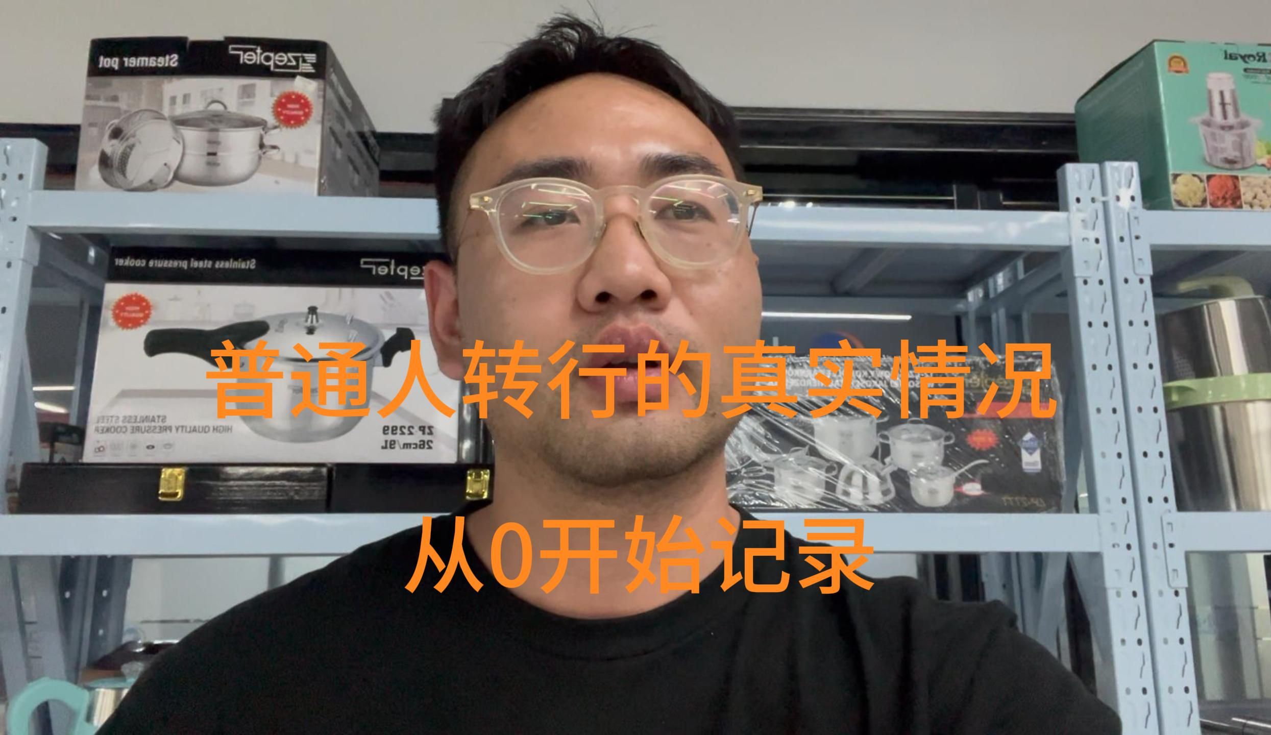 96年小伙遭遇职场危机,逃离北京大都市.记录我在义乌的重生之路!哔哩哔哩bilibili