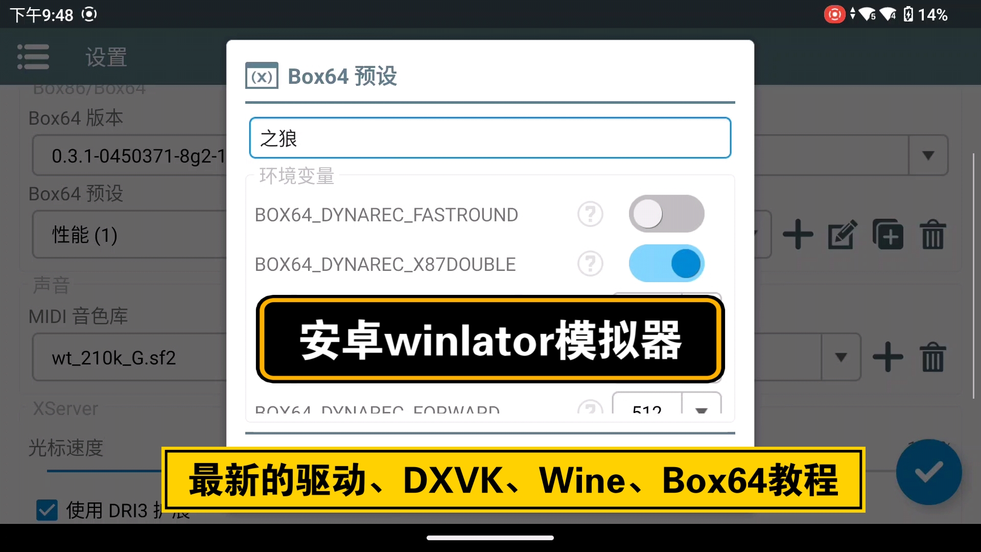 [图]安卓winlator模拟器安装wine、驱动、dxvk、box64教程