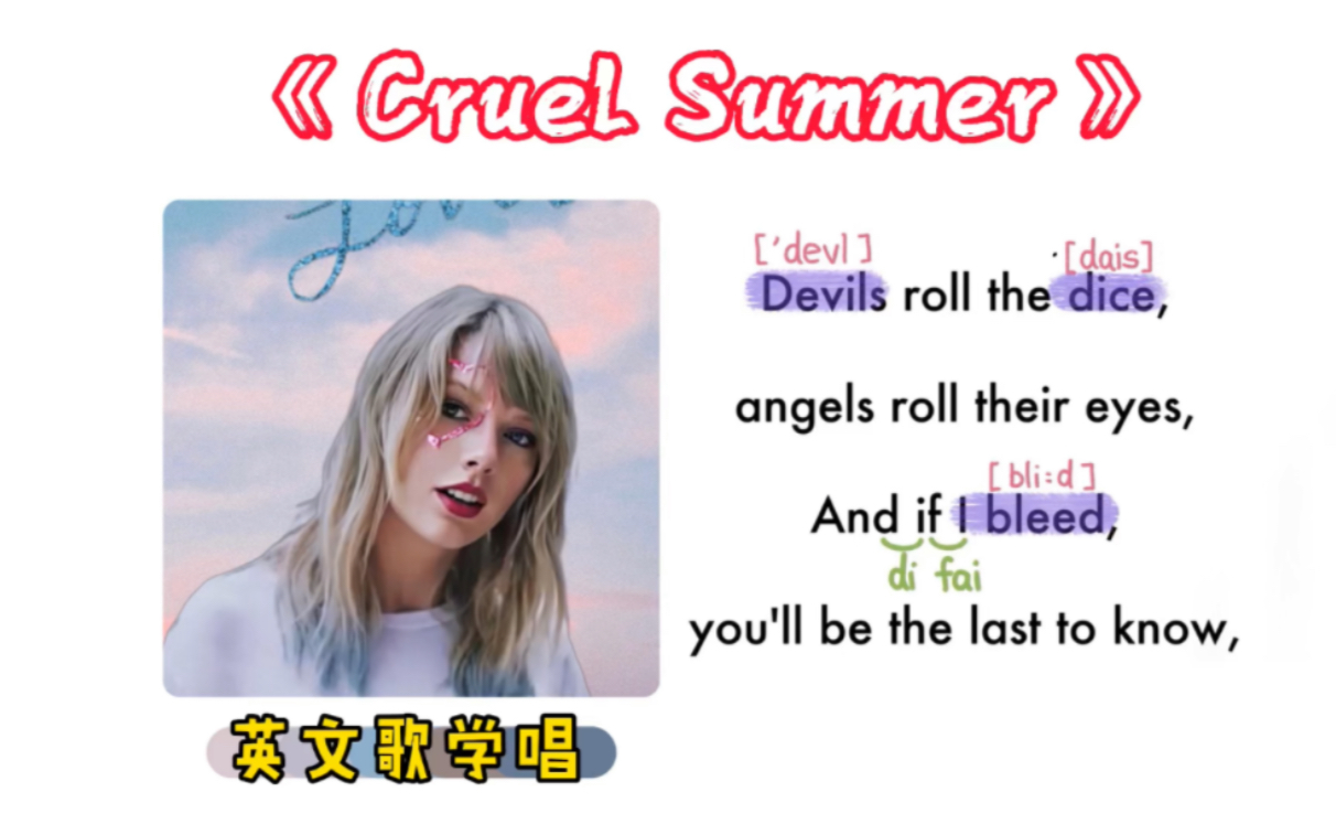 [图]【英文歌学唱】——《Cruel Summer》