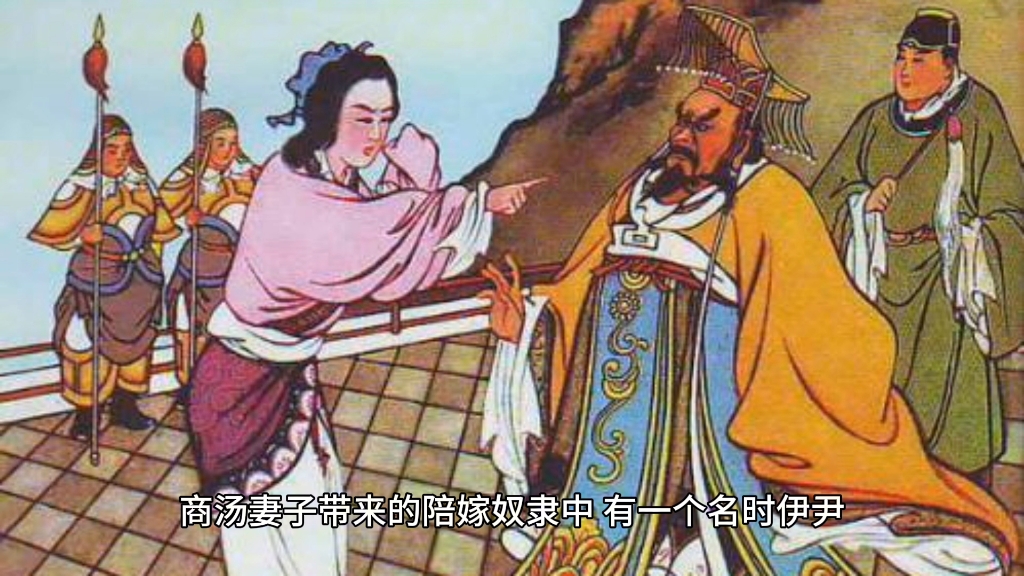 第四章商汤和伊尹