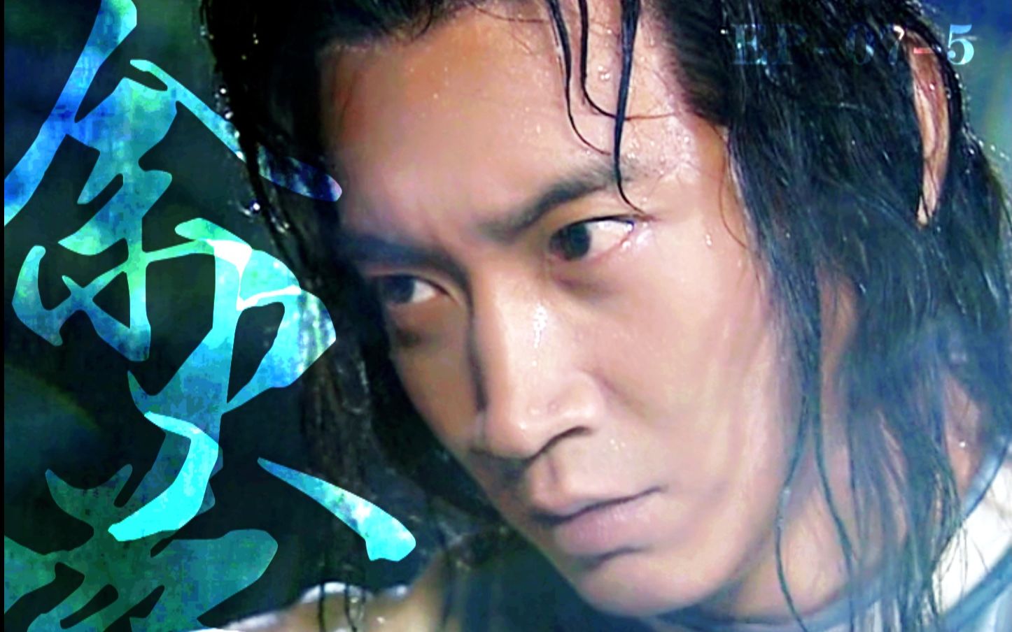 傲剑江湖把酒问青天杨俊毅余火莲cut25调戏