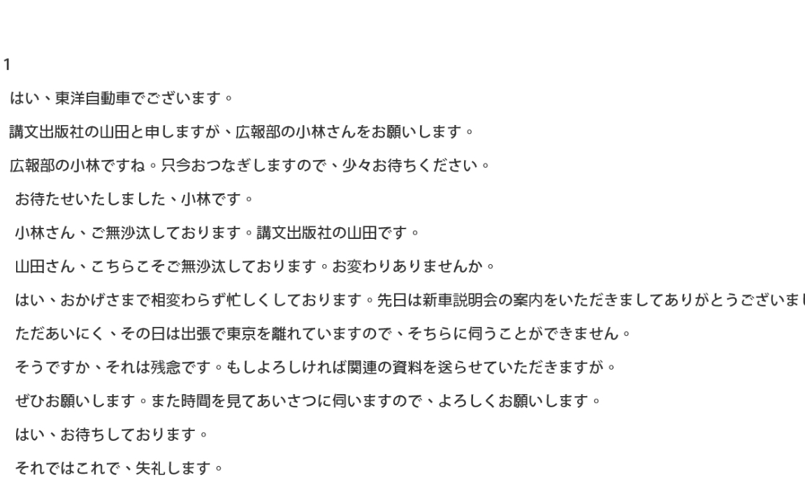 [图]磨耳朵日语《商务日语情景口语100主题》005電話