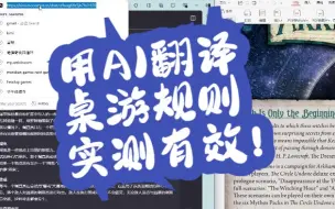 Download Video: 用AI工具，翻译，桌游规则pdf，实测有效！