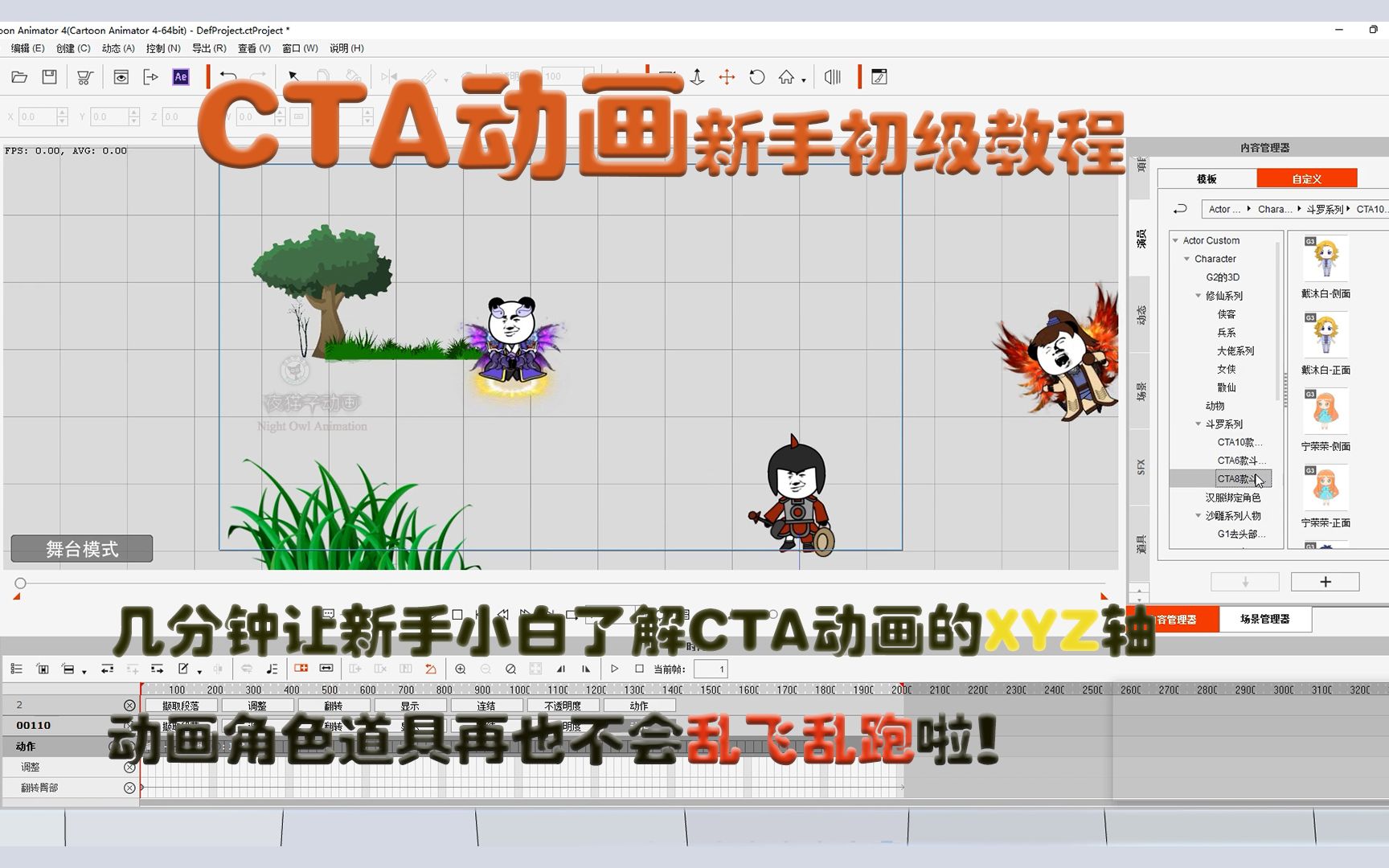 [图]CTA沙雕动画基础教程 几分钟了解Cartoon Animator的XYZ轴 解决角色乱飞乱跑的问题