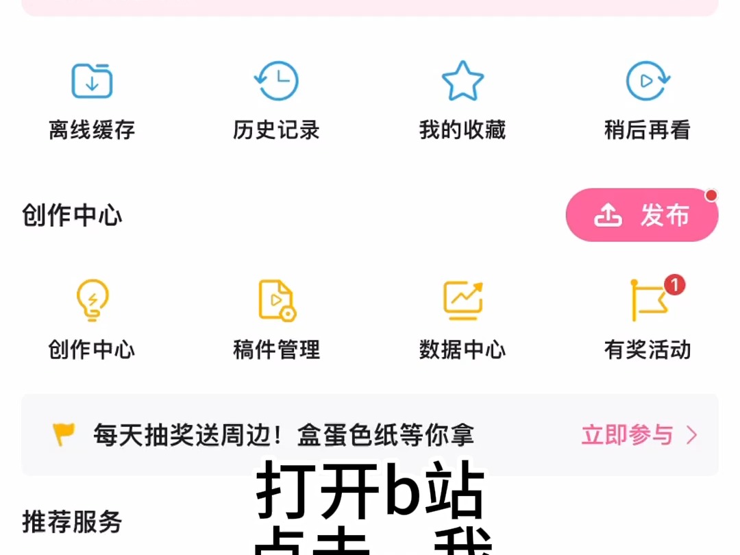 怎么删除自己的b站视频?十秒教你搞定!哔哩哔哩bilibili