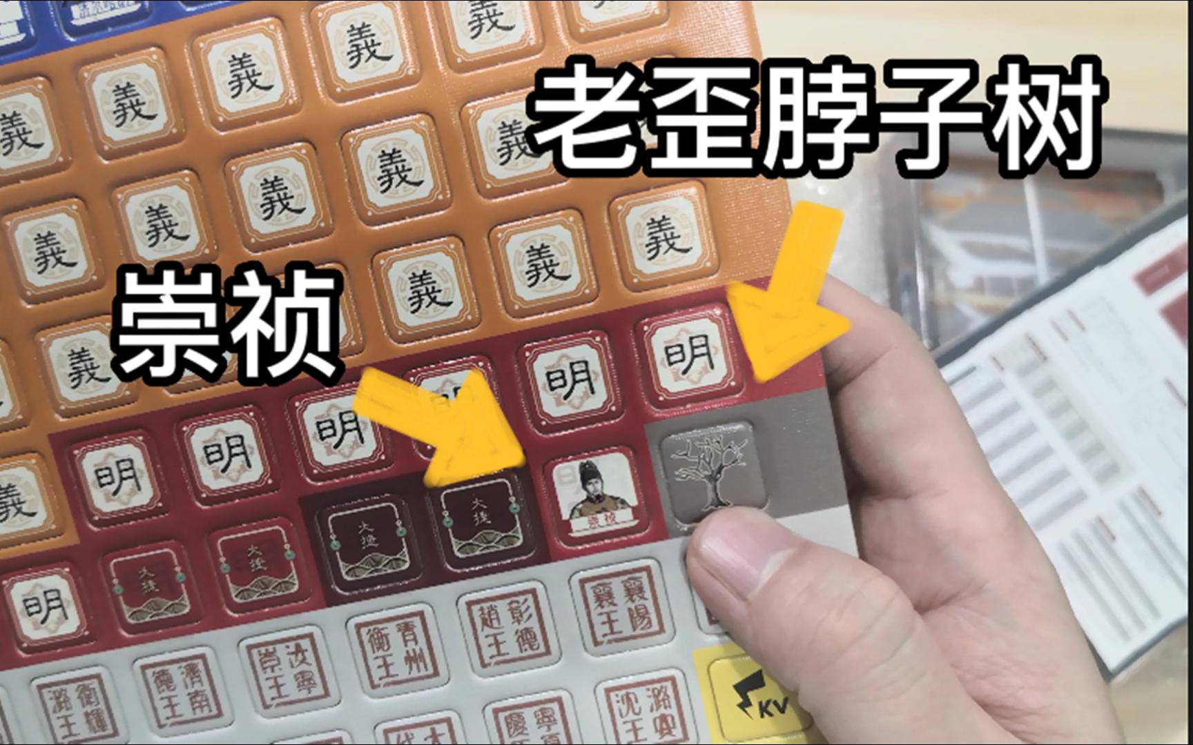 【西安同桌桌游】NO.53:兵棋推演游戏《昭昭天明》桌游开箱哔哩哔哩bilibili