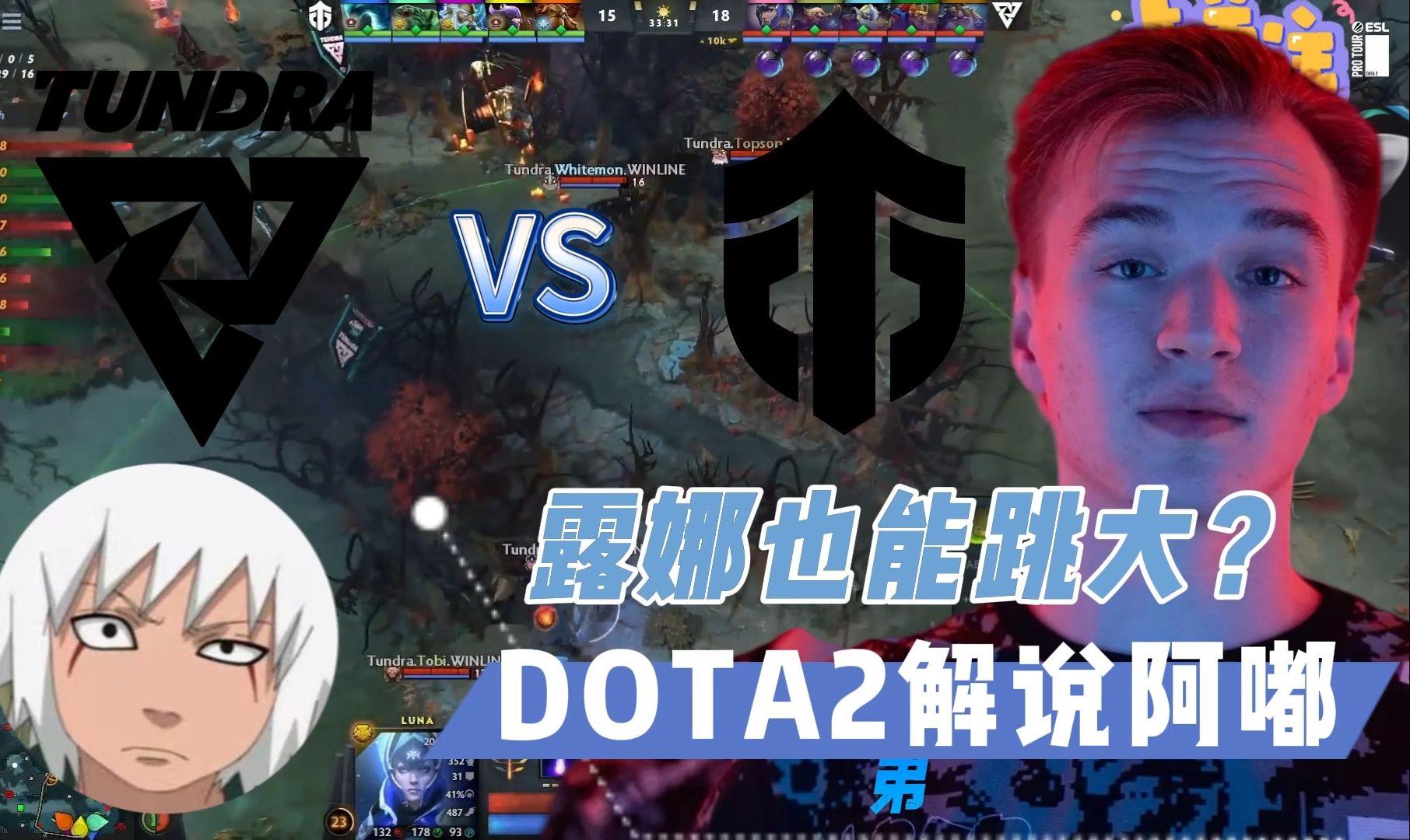 Pure你是真来戏了吧?!DOTA2精彩集锦