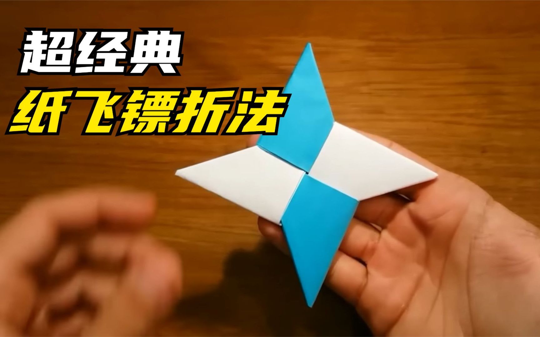 折纸教程飞镖 简单图片