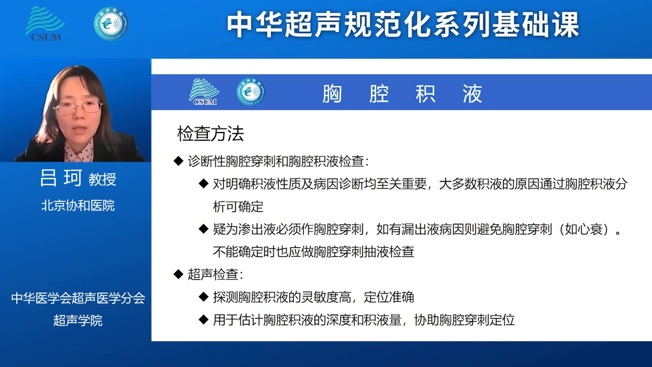 危急重症系列中华规范化基础系列课哔哩哔哩bilibili