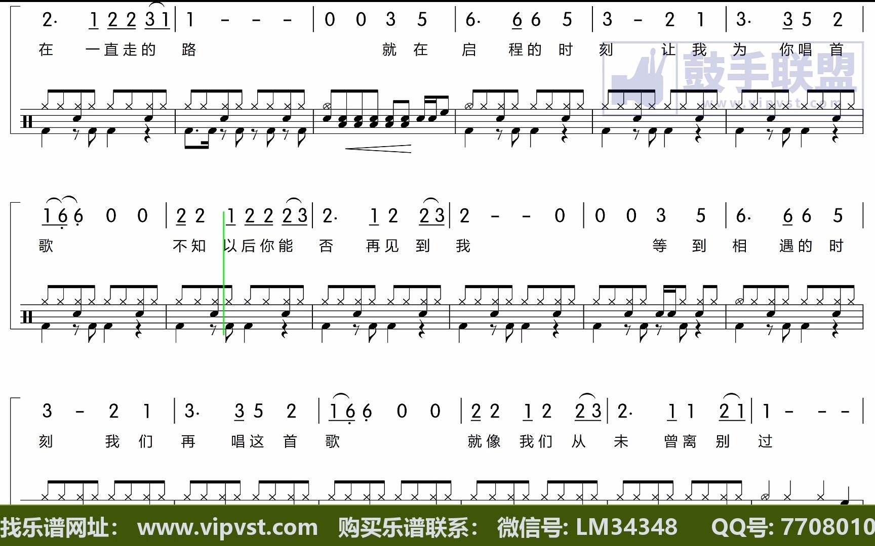 水木年華 - 啟程 鼓譜 動態鼓譜 簡譜歌詞版 無鼓伴奏 金牌樂手