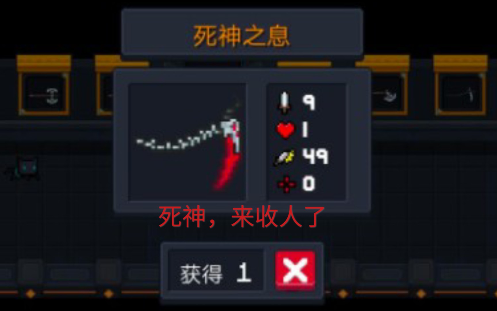 元气骑士武器篇死神来收人了