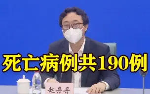 下载视频: 上海本轮疫情死亡病例共190例 33岁死亡病例为心源性猝死