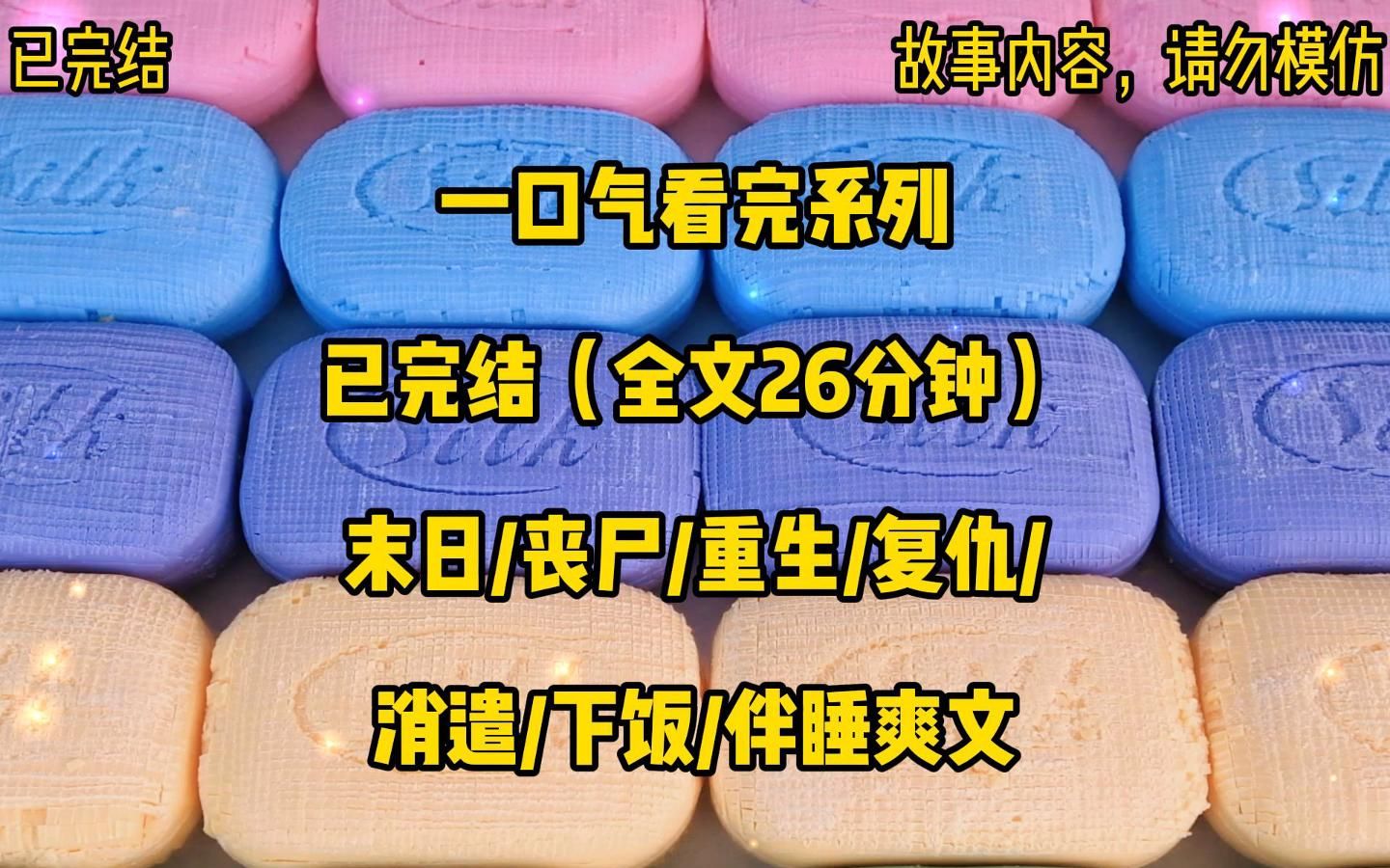 [图]【一口气看完系列】末日/丧尸/重生/复仇/丧尸爆发，上一世我圣母心救了堂妹两口子，他们霸占我的房子将我推入尸潮中，这一世重生归来我看着监控里的画面简直不要太爽！