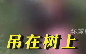 Download Video: 印度姐妹遭强奸后被杀，尸体被吊在树上，警方验尸时遭村民愤怒抗议