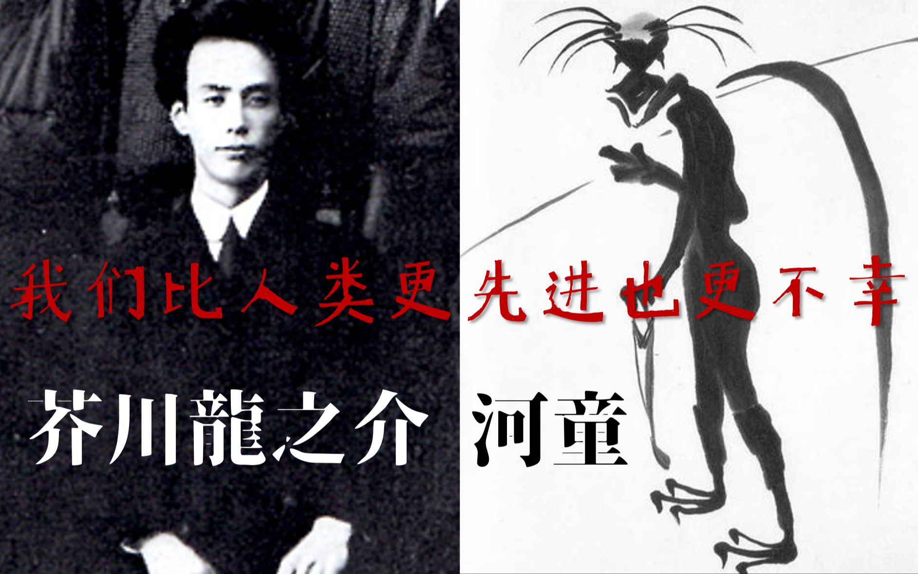 芥川龙之介洞察人性的厌世河童三观冲击波注意