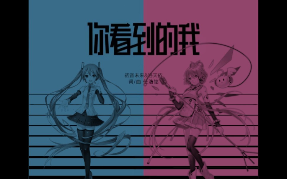 [图]⚡️背背背…背起了行囊⚡️【初音未来&洛天依】