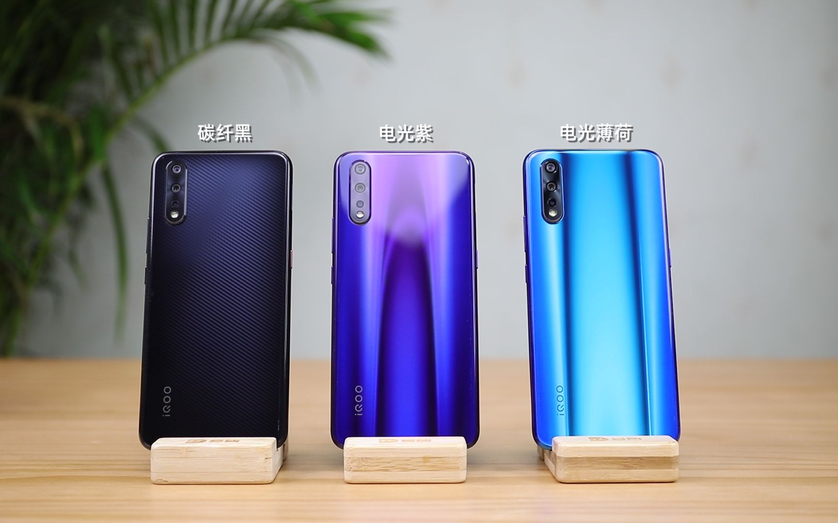 iqoo neo 845版,855版,855 plus版外观对比