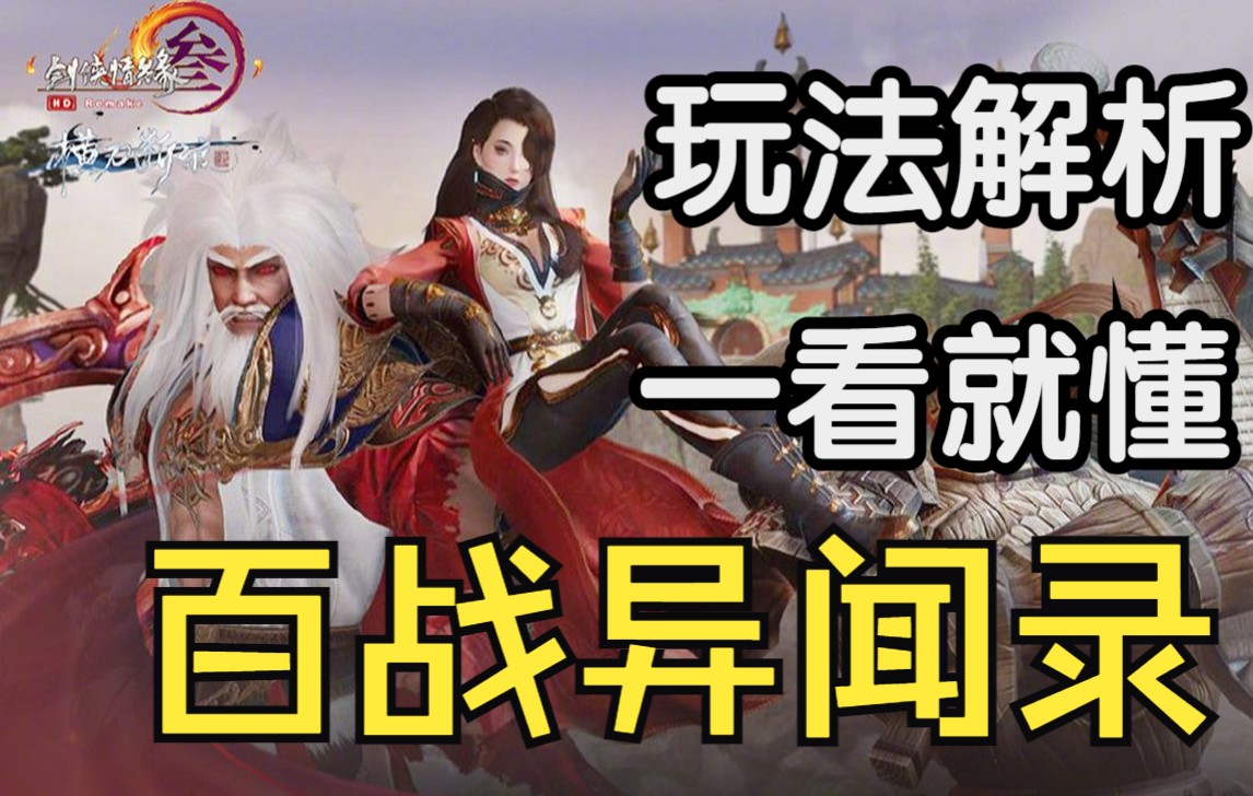 [图]【剑网3】120级全新PVE爬塔闯关玩法—《百战异闻录》玩法全面解析！