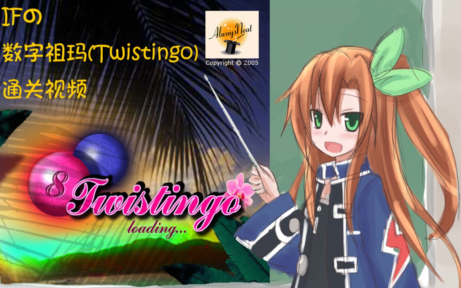 活动作品丈育不能玩的祖玛数字祖玛twistingo通关视频附时间竞赛模式