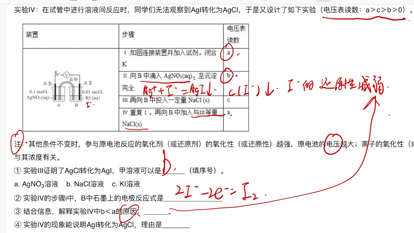 【化学】题目1—电化学结合沉淀平衡实验题哔哩哔哩bilibili