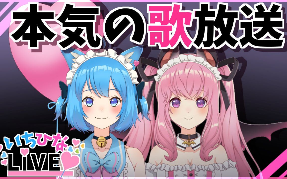 【宗谷いちか/宇森ひなこ あにまーれ】动物咖啡厅歌姬合唱