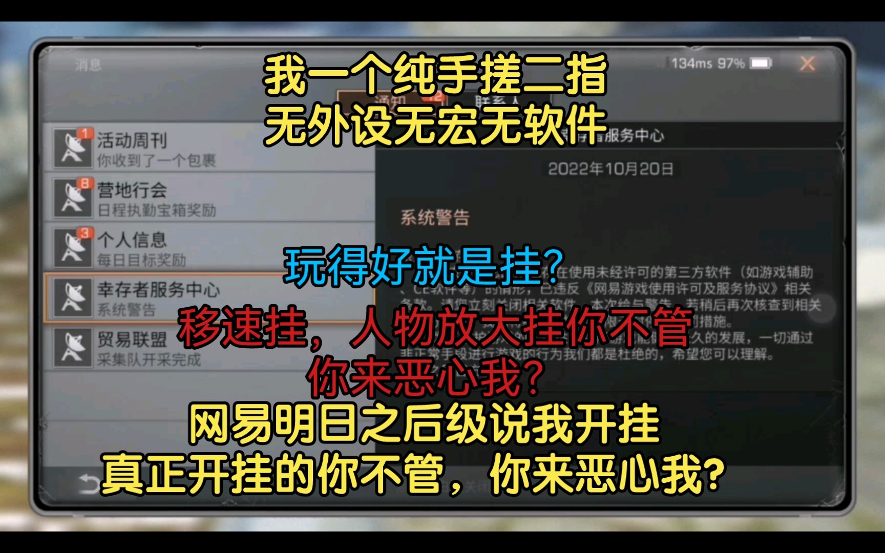 说一个纯手搓无外设无内部软件是外挂,网易明日之后,真有你的哔哩哔哩bilibili明日之后