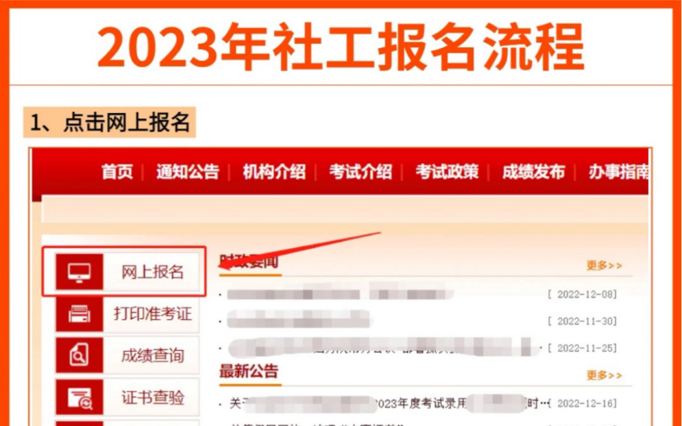 考证指南!23年社会工作者报名流程+备考资料分享,建议收藏!哔哩哔哩bilibili