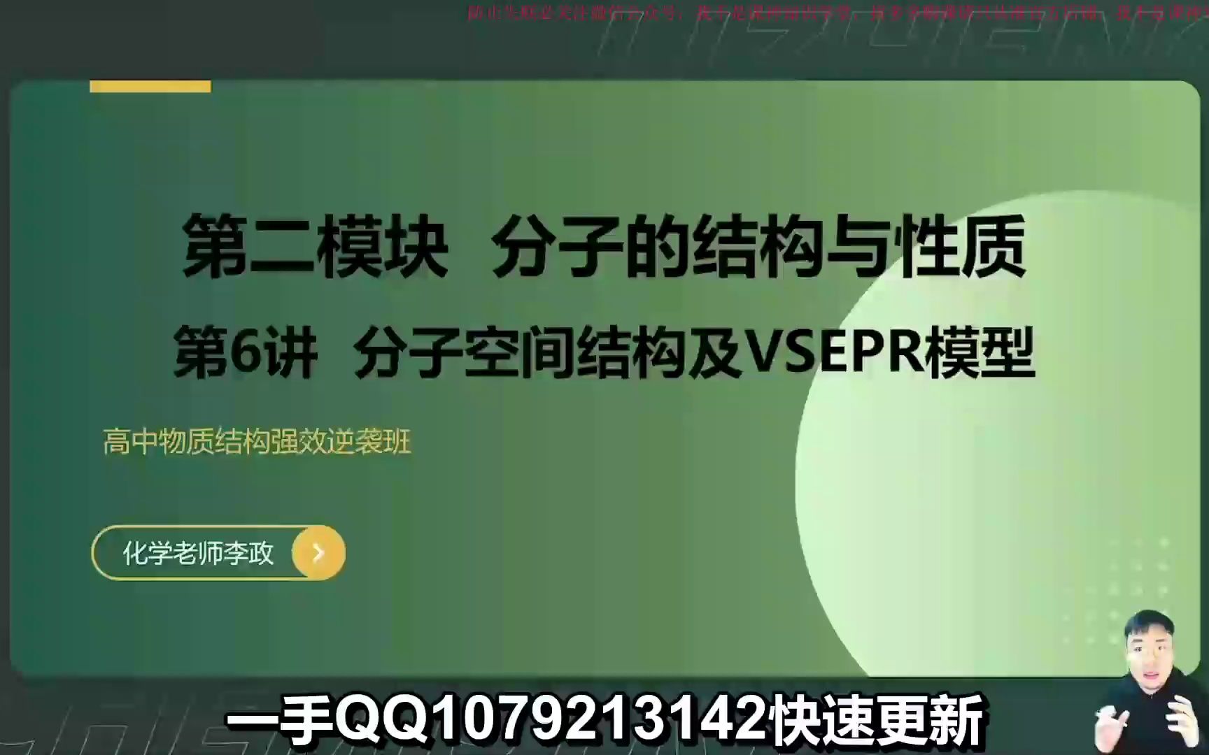 06.分子的空间结构及VSEPR模型哔哩哔哩bilibili