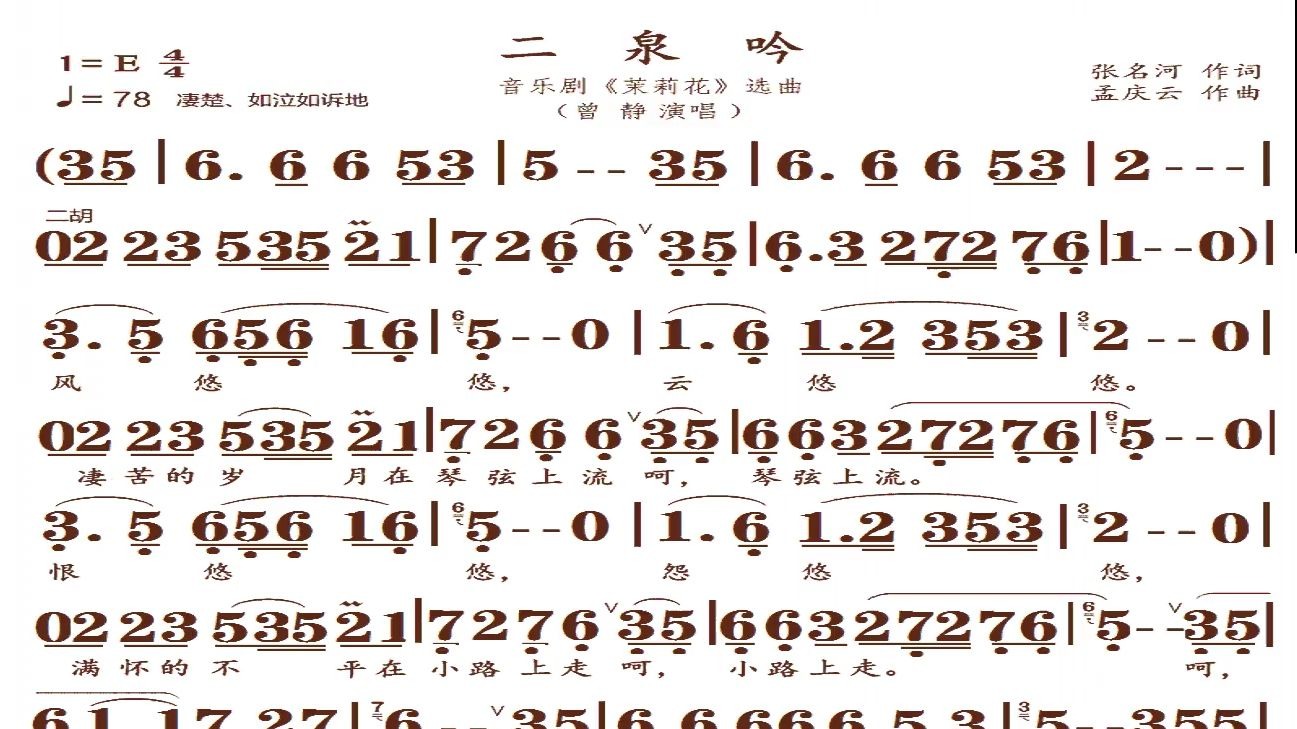 《二泉吟》 e调 伴奏曲动态乐谱