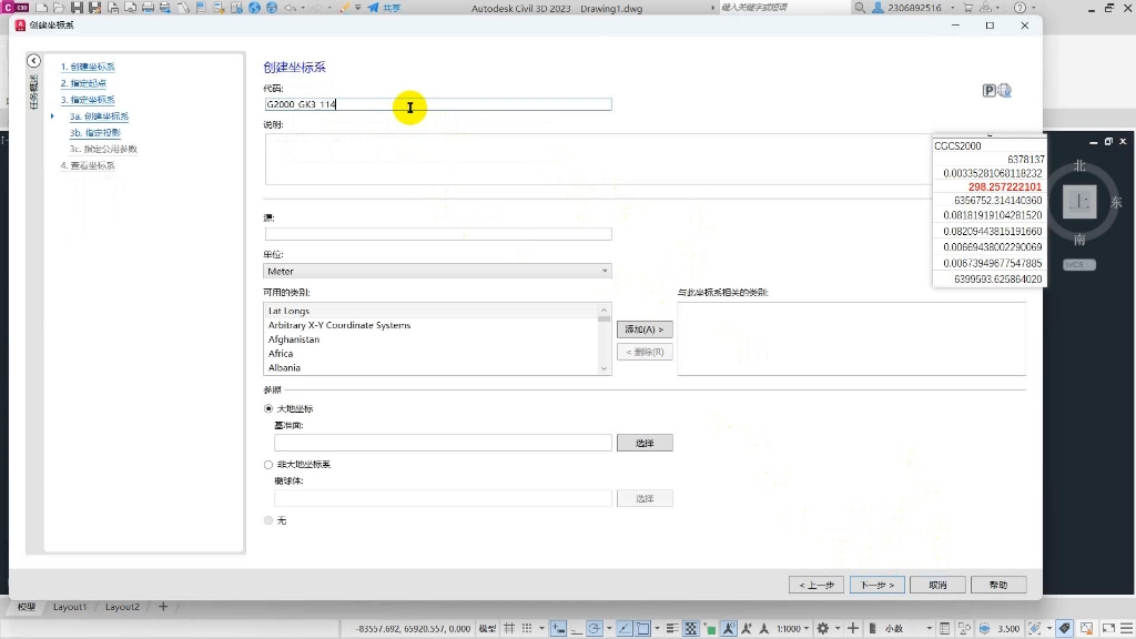 Civil 3D CGCS2000坐标系创建哔哩哔哩bilibili