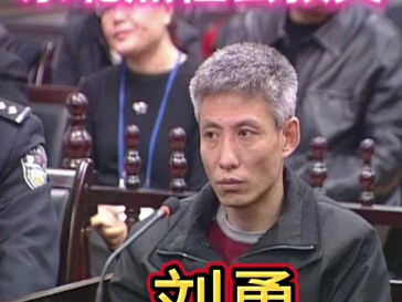 东北黑社会教父:刘勇