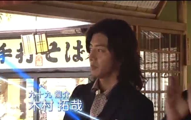 [图][木村拓哉] 2009 Mr. Brain Making