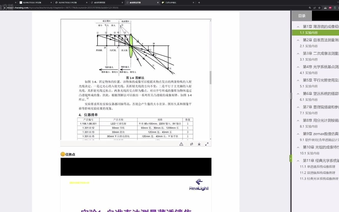 [图]应用光学实验-仿真绪论