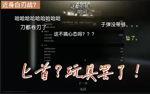 《逃离塔克夫》无情匕首！哈噻！