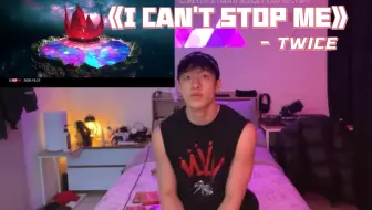 【方灿】灿房reaction《I CAN'T STOP ME》-TWICE