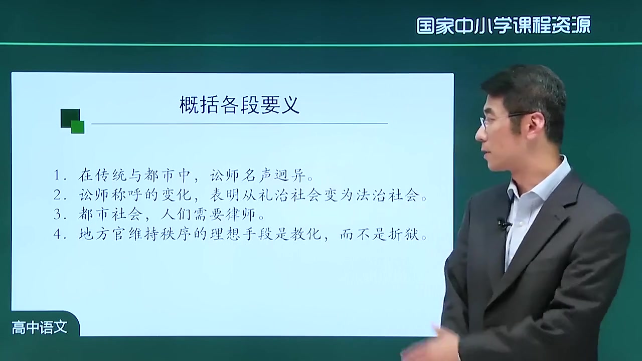 [图]高一语文必修上册语文 高中语文必修上册语文 新人教版 《乡土中国》：无讼